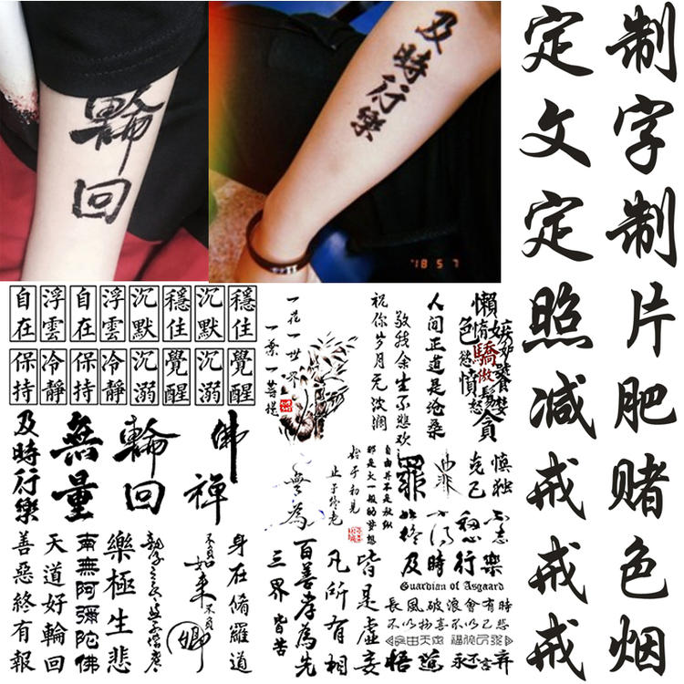 Chinese tattoo tattoo with waterproof and persistent customization of name photo to stop smoking and quit alcohol text tattoo paste