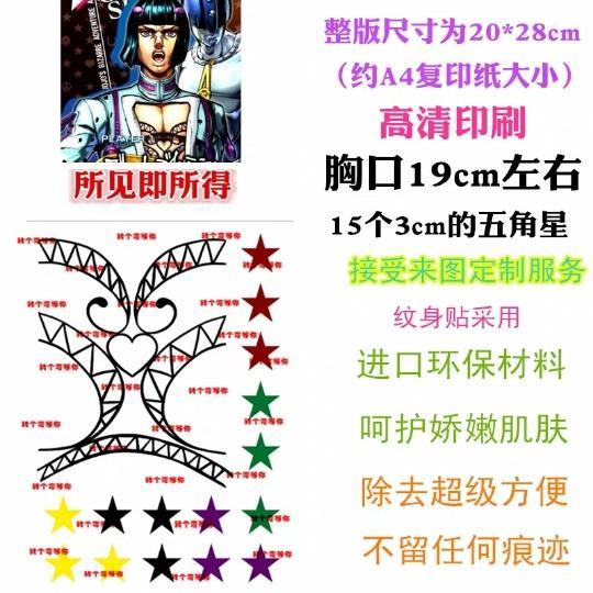 JOJO's fantastic adventure Bruno Bugarati Bulati Tattoo Sticker Star Birthmark Buy Two-to-Taobao