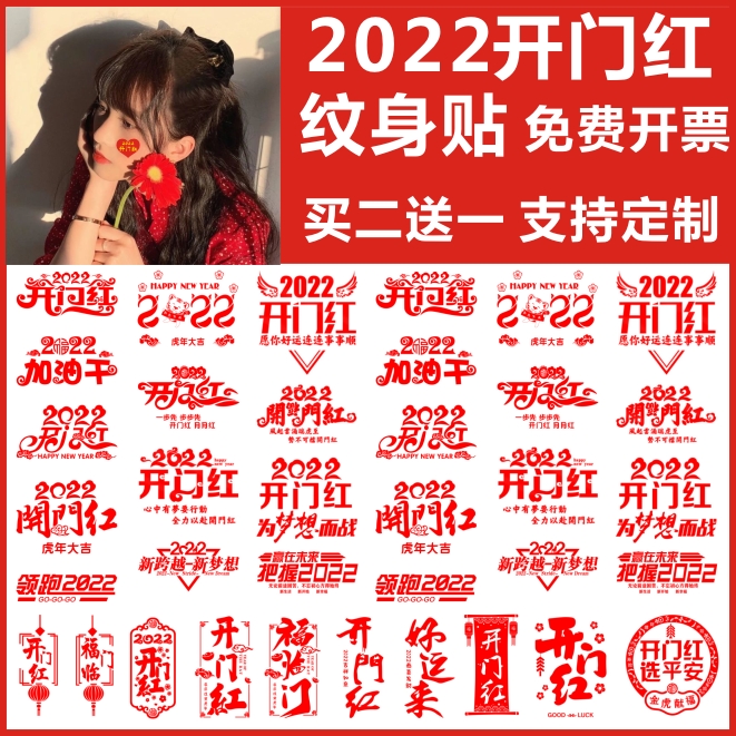 2022 open door red tattoo sticker chaetaine face stickers Waterproof Tiger Year's New Year's Face the Company Annual Meeting Event