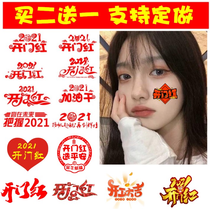 2021 open door red face sticker tattooed New Year's event face posting custom set to make DIY anniversary celebration