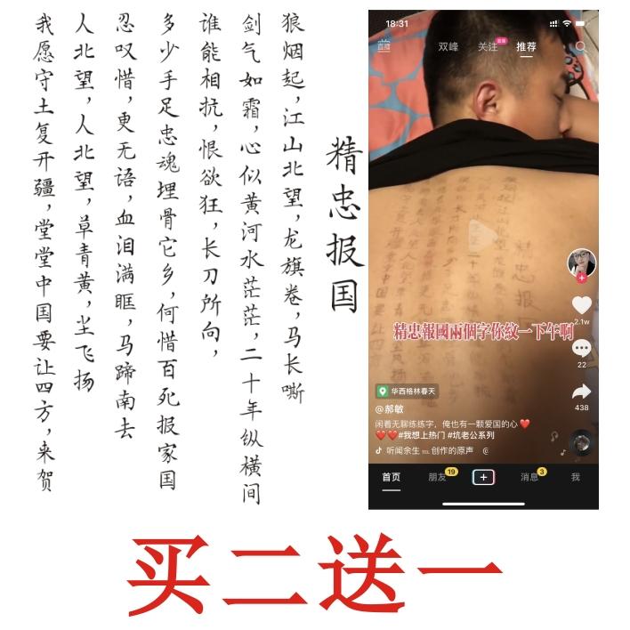 Internet celebrity with the same style of loyalty to the country lyrics Chinese characters Chinese tattoo stickers funny tattoo stickers custom-made waterproof men and women
