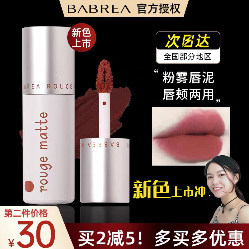 Barbella Lip 504 Lip Glaze 502 Lipstick 505 Barbera Lip Ni 508 Spring Mud Parable Students Pseudo