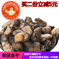 Dried oysters 500g dried oysters Dried seafood Dried oysters 1 pound oyster powder dried oysters dried non-dried mussels