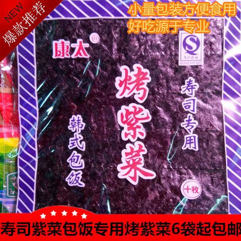 Kangtai Sushi seaweed 10 purple vegetable bag for sushi material from 6 bags
