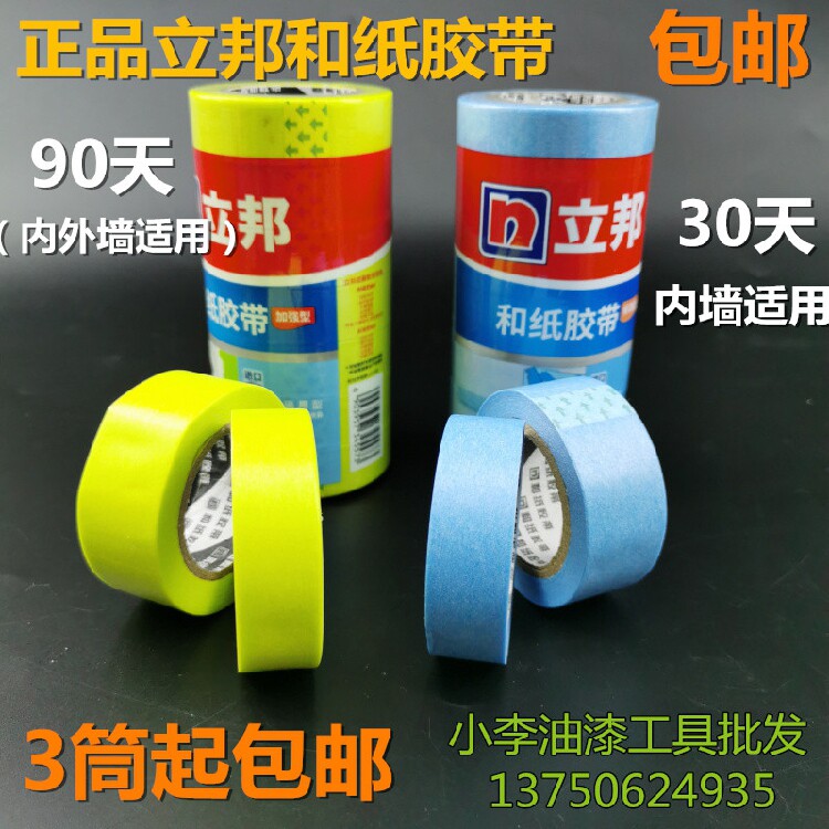 Nippon Washi Tape 30 days 90 days Washi Tape Masking Tape Color Separation Tape Masking Tape