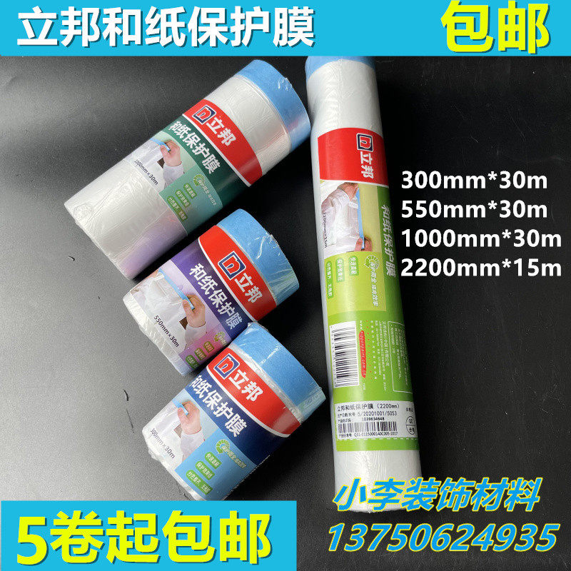 Nippon Lexus Washi Protective Film Masking Film Nippon Paint Protective Film Washi Tape