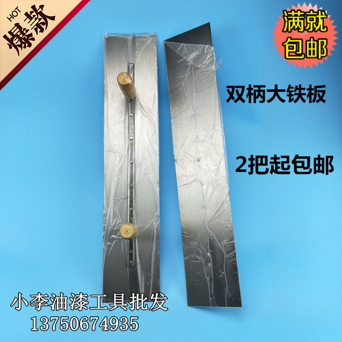 Double Handle Large Iron Plate Squeegee Clay Work Group Clay Batch Grey Batch Soil Knife Plastering Knife Silicon Algae Clay Finding Flat Tool