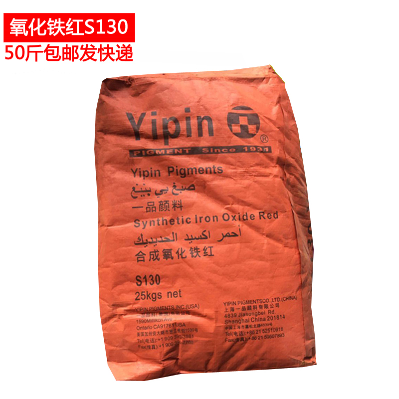 One Iron Oxide Large Red S130 Paint Water Grindstone Upper Color Powder Cement Toning S190 Wine Red Pork Liver Color