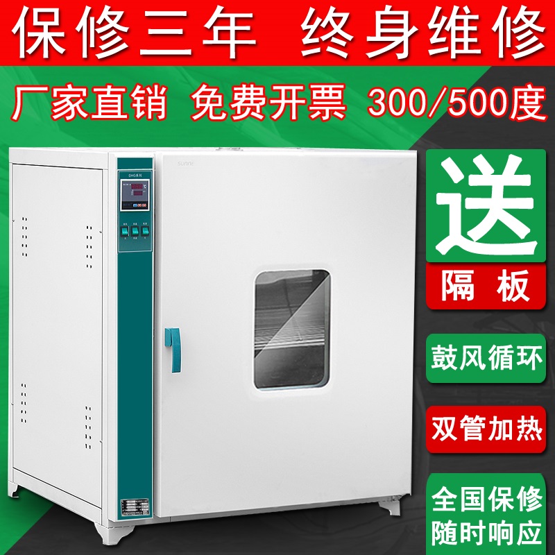 101-3 Laboratory oven Industrial electric blast constant temperature oven Small high temperature living room lamp oven