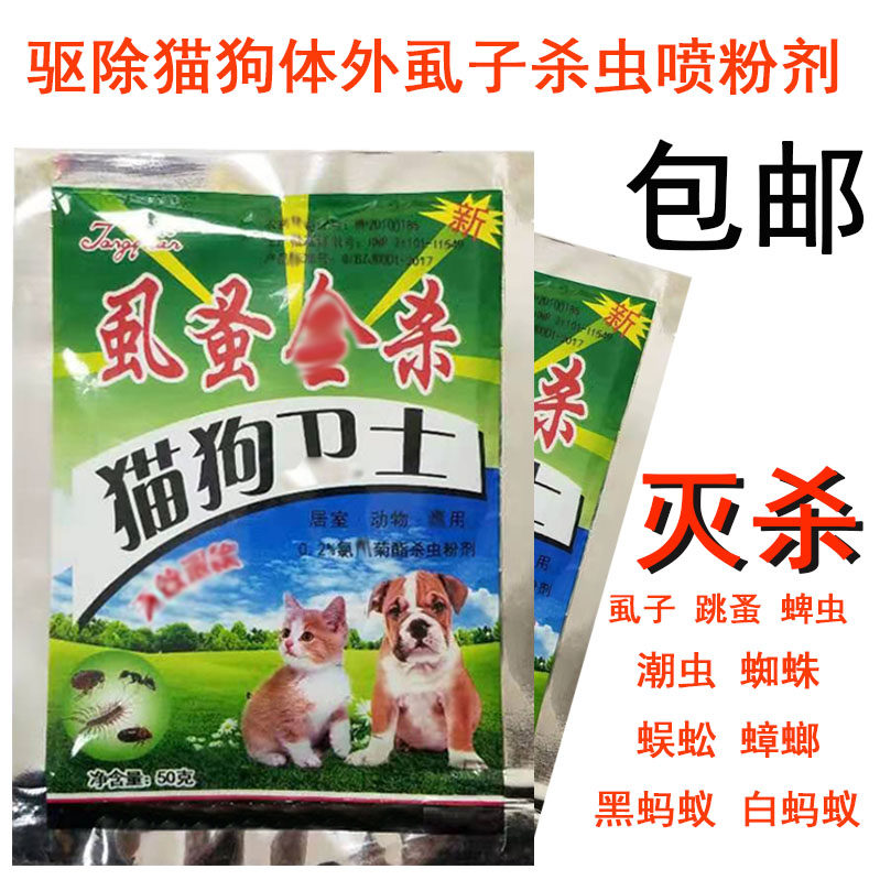 Cat and dog repellent drug with powder black ant termite spider pesticide in addition to flea dog