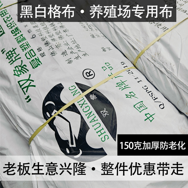 Shuangxiang Brand 150g Thickeneded Durable Anti-Aging Black and White Plaid Rain Cloth Rainproof Waterproof Acid and Alkali Resistant Anti-Leakage Tarpaulin