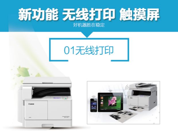 Máy photocopy WiFi không dây A3 Canon máy tổng hợp kỹ thuật số đen trắng iR2204N cài đặt giao hàng tận nhà tại Thâm Quyến