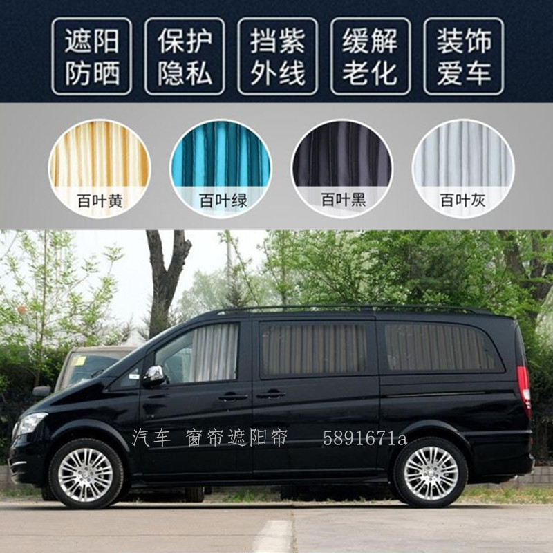 Mercedes-Benz Viano New Vito V260 Special Business Car Curtains Sunshade Interior Heat Insulation Double Track