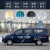 BAIC Ace M7 commercial vehicle special car curtain louver sun protection car sunshade aluminum alloy double track