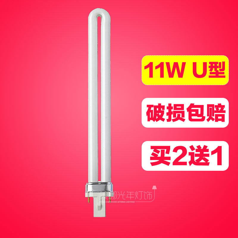 Table lamp Yuba lighting lamp 2 two-pin eye protection 11W9 watt single u-shaped intubation energy-saving two-pin bulb integrated ceiling