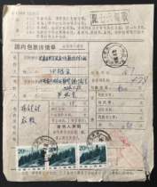 In 1987 the date-marked parcel from the Xihanling Post and Telecommunications Station in Datong Shanxi Province has the stamp missing. The stamp has fallen off upon receipt.