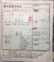 In 1987 Lanzhou Branch 1s Special Stamping machine stamped parcel orders.