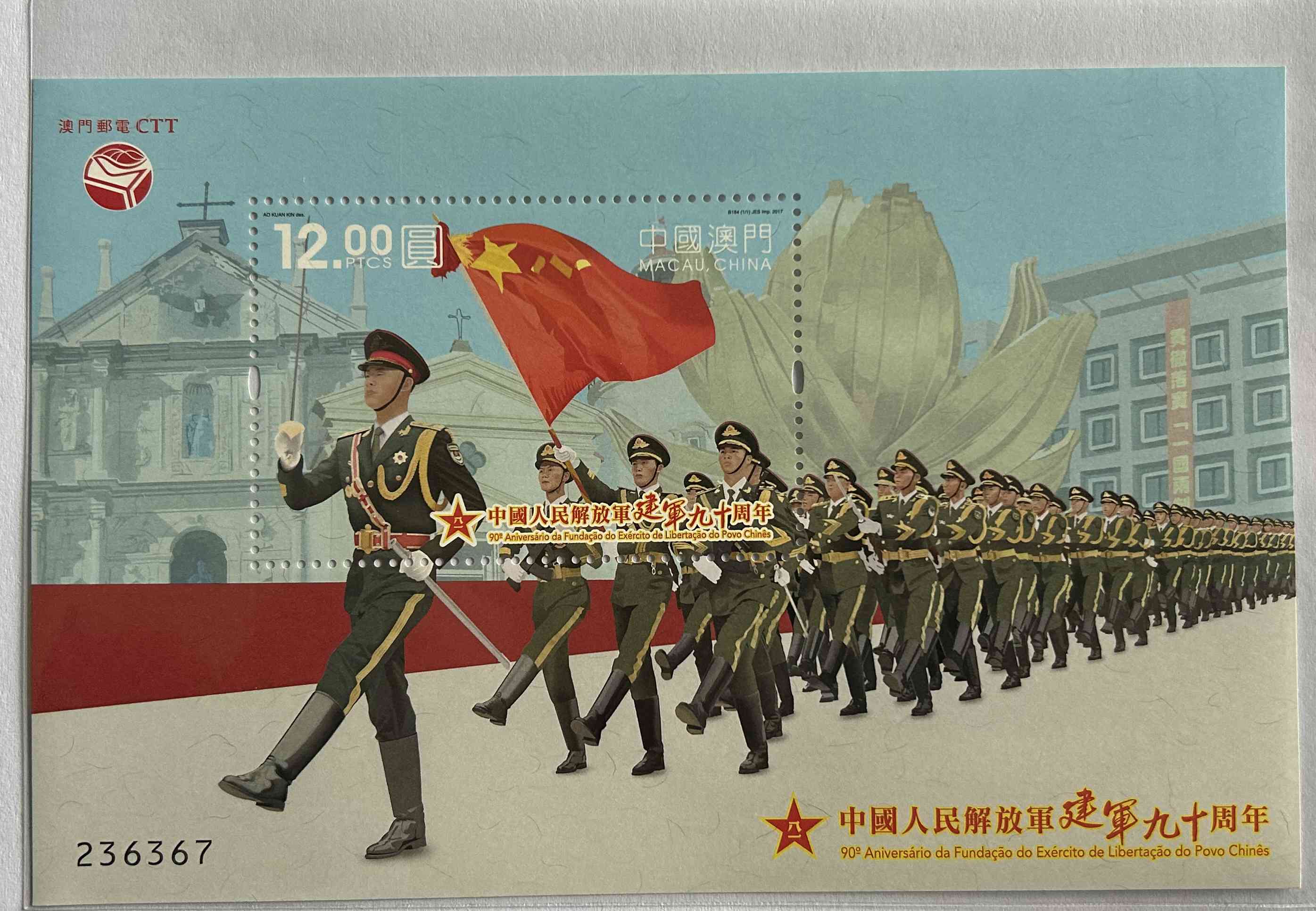 2017 Macao Liberation Army Jianjun 90 Anniversary of the Air and Land Air Force Honor Guard Honor Stamps Stamp Sheetlet-Taobao