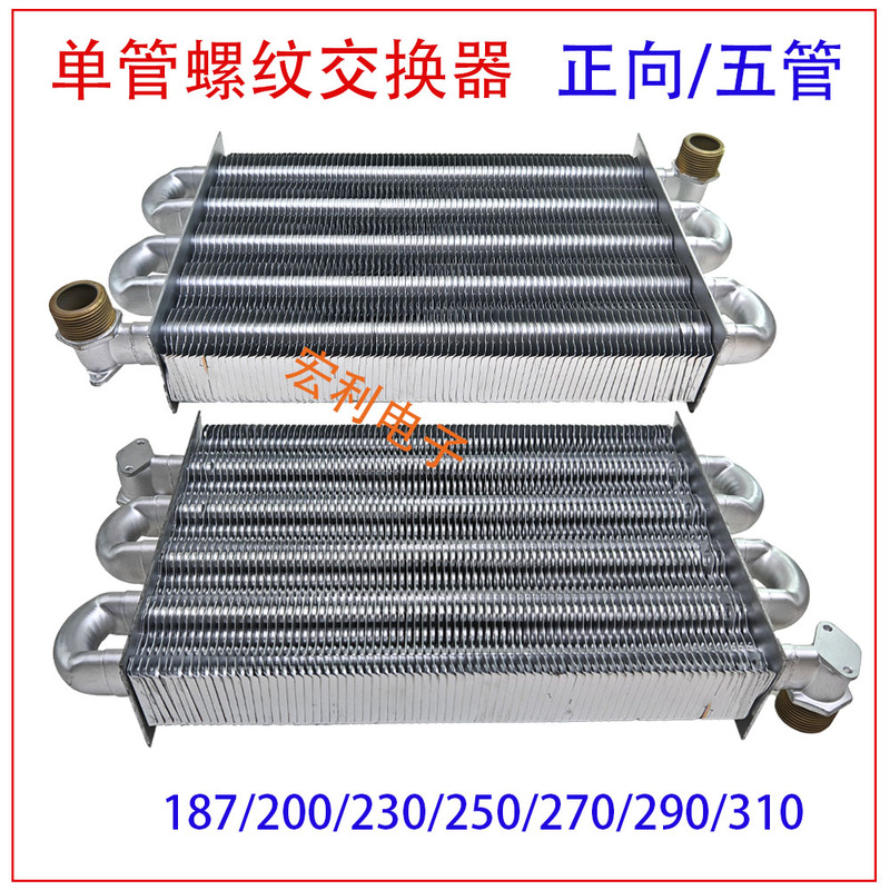 Dison Little Squirrel Wall-Mounted Boiler Main Heat Exchanger, Brand New Pure Copper Tube Machine, Vatti Household Heat Exchanger