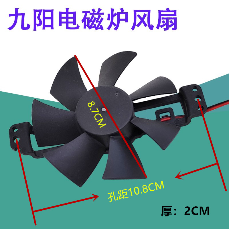 Suitable for Joyoung induction cooker accessories C21-J66 fan LC2 SC807 SC612 JC001 cooling fan fan