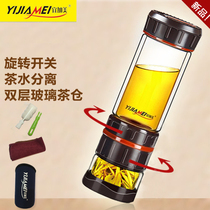 Yijiamei rotating tea water separation double-layer glass tea water cup Men and women can carry cover filter water cup