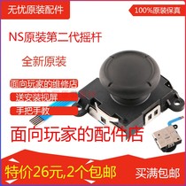 NS handle 3D joystick JoyCon left and right handle Original joystick Switch handle 3D joystick NS handle joystick