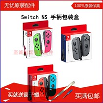 Switch NS Joy-Con Left and Right Handle Packing Box Carton Color Box Carton