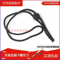 Nintendo Switch Left and Right Handle Lanyard NS JOY-CON Double Handle Wrist One-handed Rope Lanyard
