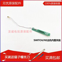 Switch NS Host built-in antenna wireless network antenna WIFI antenna Switch antenna long short
