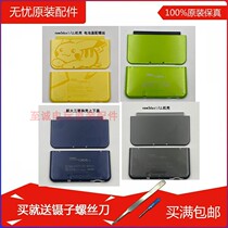 new3dsxl LL shell face bottom cover A E face New large three replacement shell upper and lower cover battery cover screw
