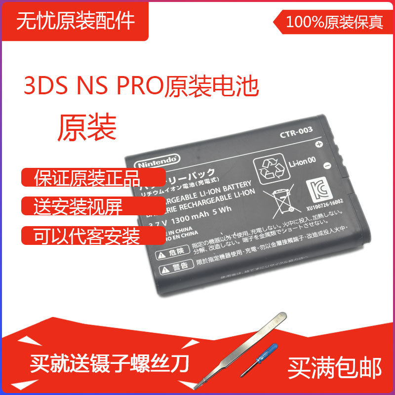 ns handle Battery ns pro handle switch pro handle Battery switchpro handle 3ds battery