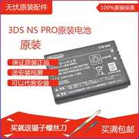 Ns xử lý pin ns pro xử lý chuyển đổi pro xử lý pin switchpro xử lý pin 3ds - DS / 3DS kết hợp hình dán 3d cho máy chơi game