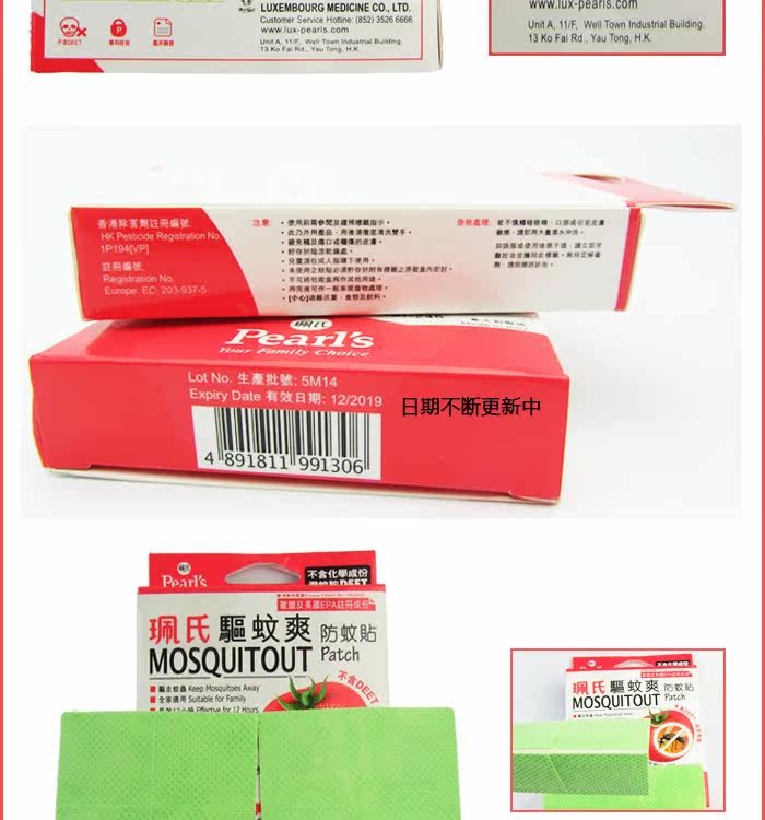 珮氏驱蚊爽驱蚊贴防蚊贴小番茄驱蚊贴户外室外儿童宝宝意大利进口 珮氏 不含化学成份deet 适合全家人使用 它蕴含天然野生红茄抽取物ibi 246 有效驱赶蚊虫 可防止蚊 叮所引起的痕痒 水泡和疙瘩 家居用品 居家日用 厨房餐饮 卫浴洗浴