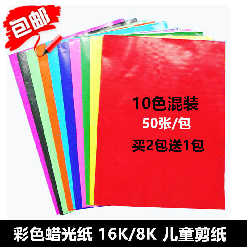 Small A4 wax glossy paper 50 sheets 24*18CM paper-cut window paper children's handmade DIY origami color photocopying paper 16K8K