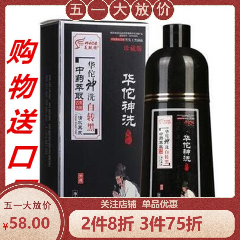 Chinese Zen Wash White Transfer Black Bubble Dye Clean Water Natural Plant Hair Dye Pure Hua Tuo God Wash A Wash Black