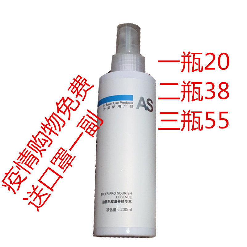 Hair nutritional liquid water hair spray improves bloat AS Perry hair nourishing essence soft washing-free hair