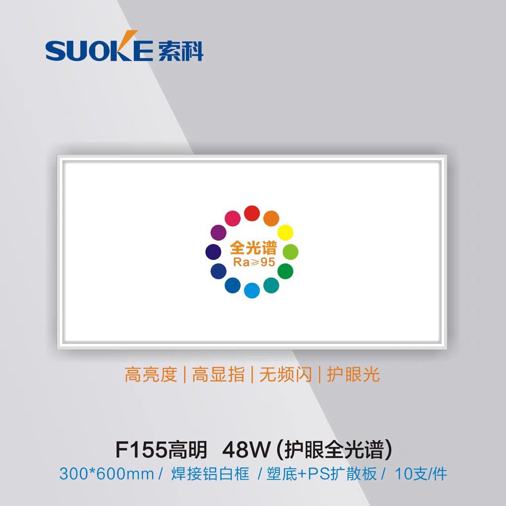 索科led灯厨房卫生间全光谱护眼吸顶灯300x300铝扣平板灯集成吊顶