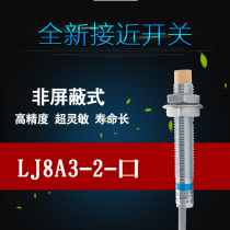 Hugong LJ8A3-2-Z BX normally open AX normally closed proximity switch NPN DC three-wire M8 sensor sensor