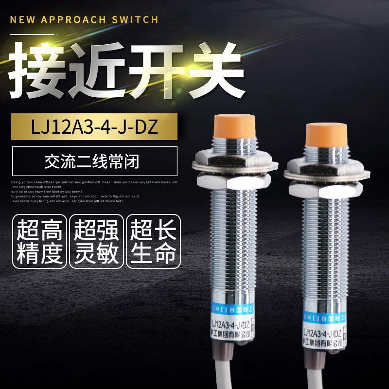 Hugong LJ12A3-4-J DZ proximity switch metal induction sensor A220V AC second-line normally closed M12