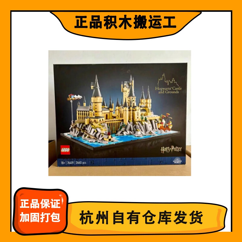 Lego 76419 Hogwarts Castle and Courtyard Harry Potter Series Building Block Toys Lego 76419 Hogwarts Castle and Courtyard Harry Potter Series Building Block Toys