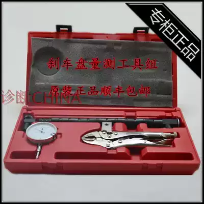 JTC-4468 disk brake measuring tool set