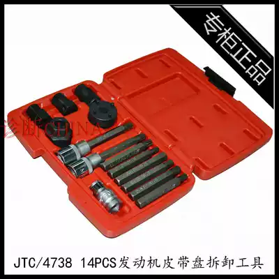 Taiwan JTC-4738 generator belt reel disassembly tool set 14 pieces