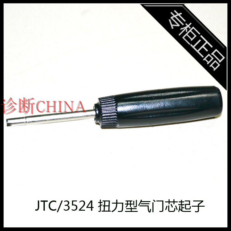 Taiwan JTC-3524 torsion-type valve core screwdriver torque type valve core wrench (black)