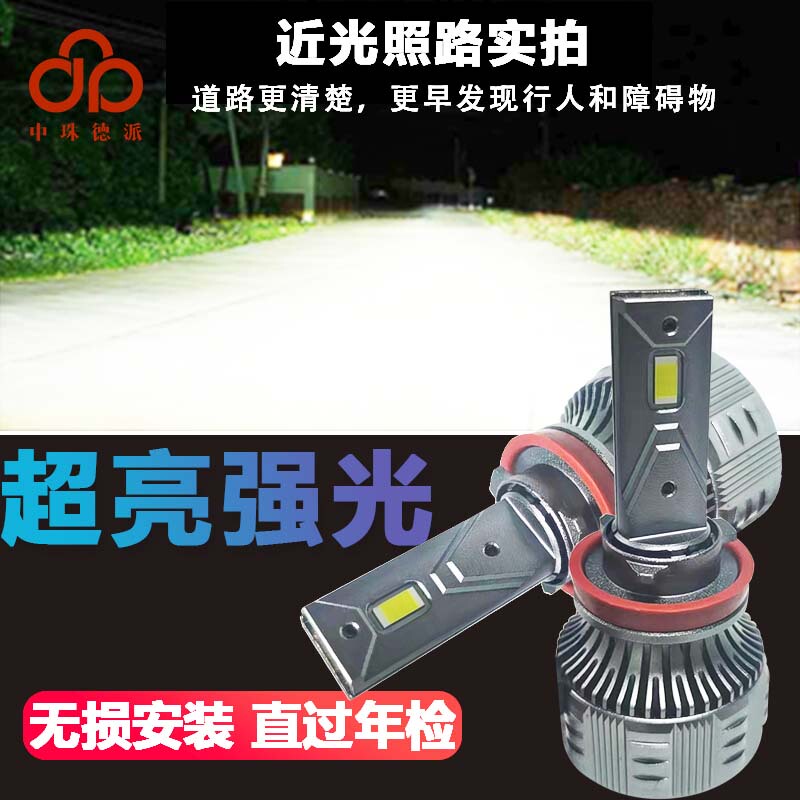 High-End Zhongzhu De Pai 65W Ultra-Bright Safety Led Car Headlight, Official Brand Used by Qijun Car Enthusiasts High-End Zhongzhu De Pai 65W Ultra-Bright Safety Led Car Headlight, Official Brand Used by Qijun Car Enthusiasts