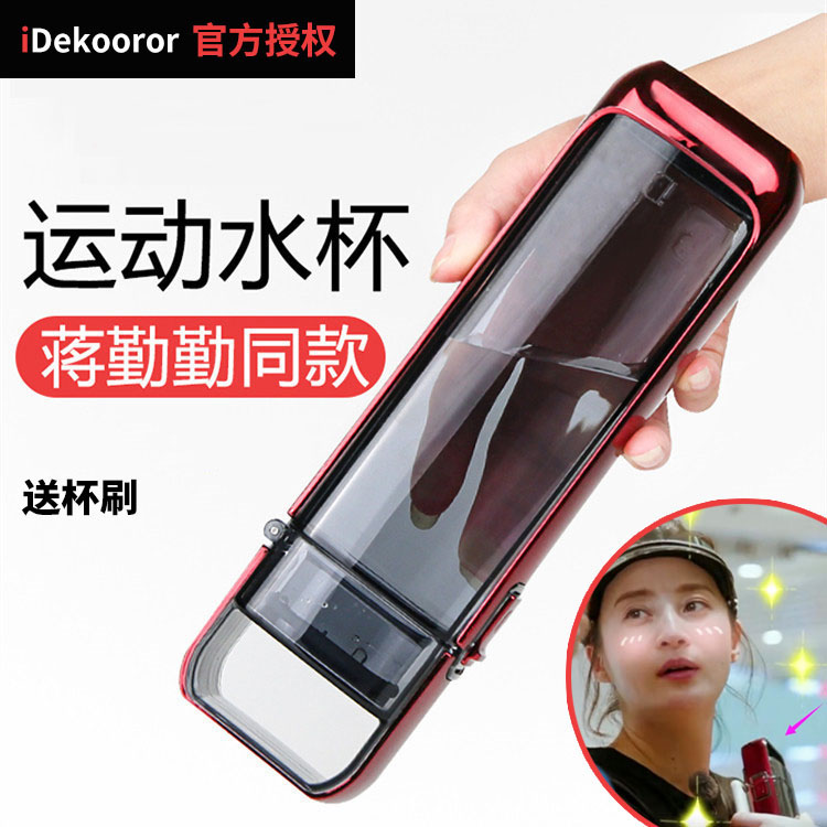 IDekooror Mijialuo Jiang Qinqin with the same portable sports Mijiaro hand-held cup plastic flat water cup