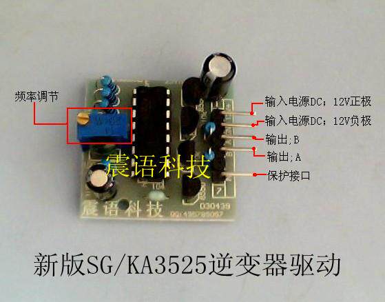 The new SG 3525 inverter front drive board 8050 8550 pair tube totem adjustable frequency drive