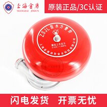 Shanghai Golden Shield Hydraulic Alarm Bell Golden Shield Fire Alarm ZSJL Hydraulic Warning Work Pressure 1 2MPa