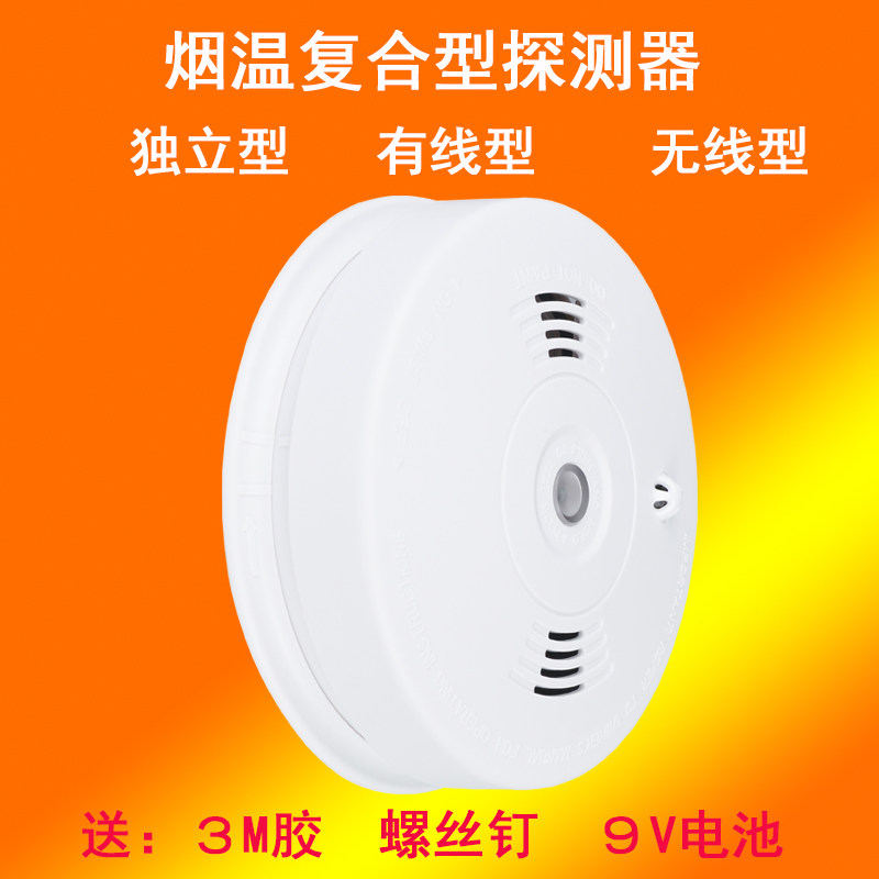 Household wireless temperature smoke sensor two-in-one detector shop photoelectric wired smoke temperature composite alarm sensor