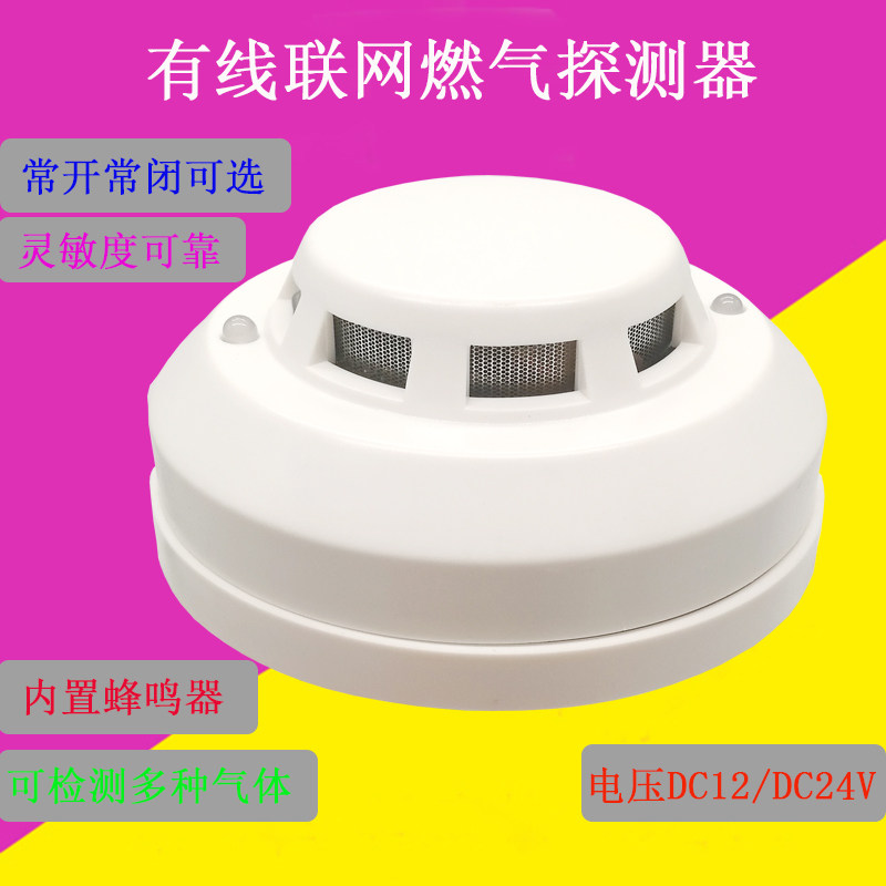 Wired ceiling gas alarm household gas leak detector kitchen liquefied gas sensor switch quantity - Taobao