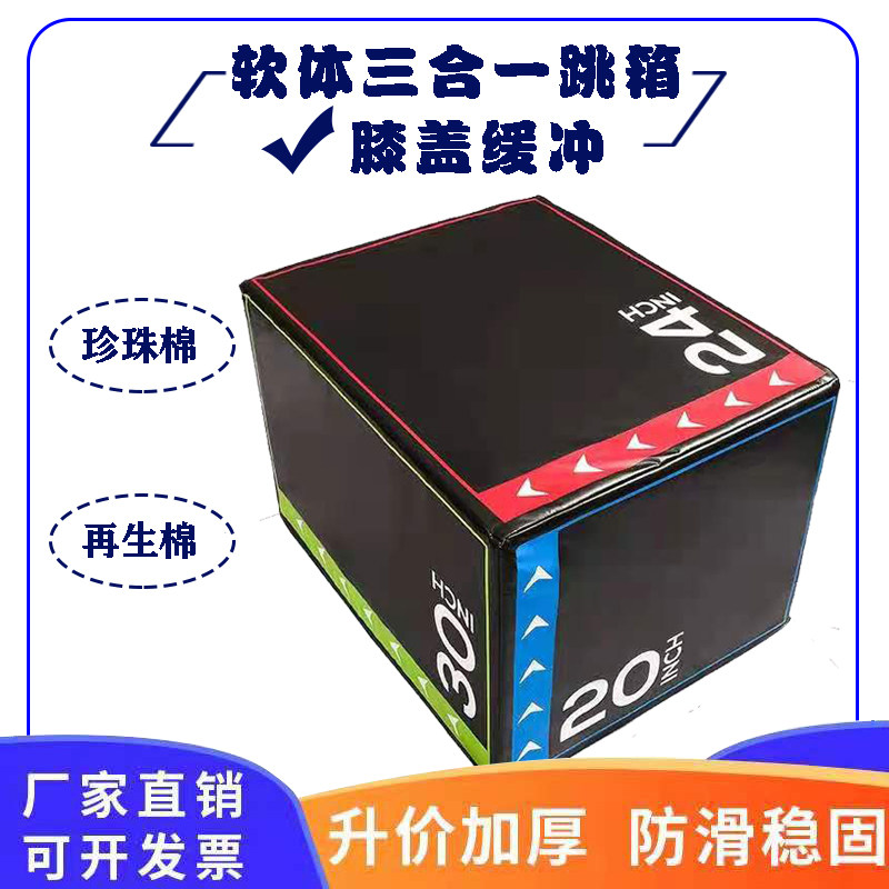 Three-in-one jump box PU soft-packed jumping stool vaulting horse combination basketball training gym bounce training soft stool training goat